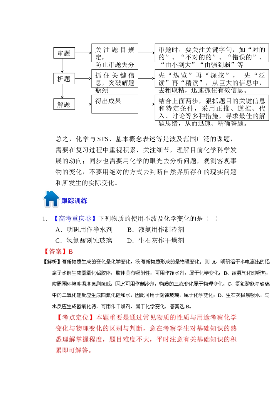 2025年高三化学知识点仿真模拟题专练_第3页