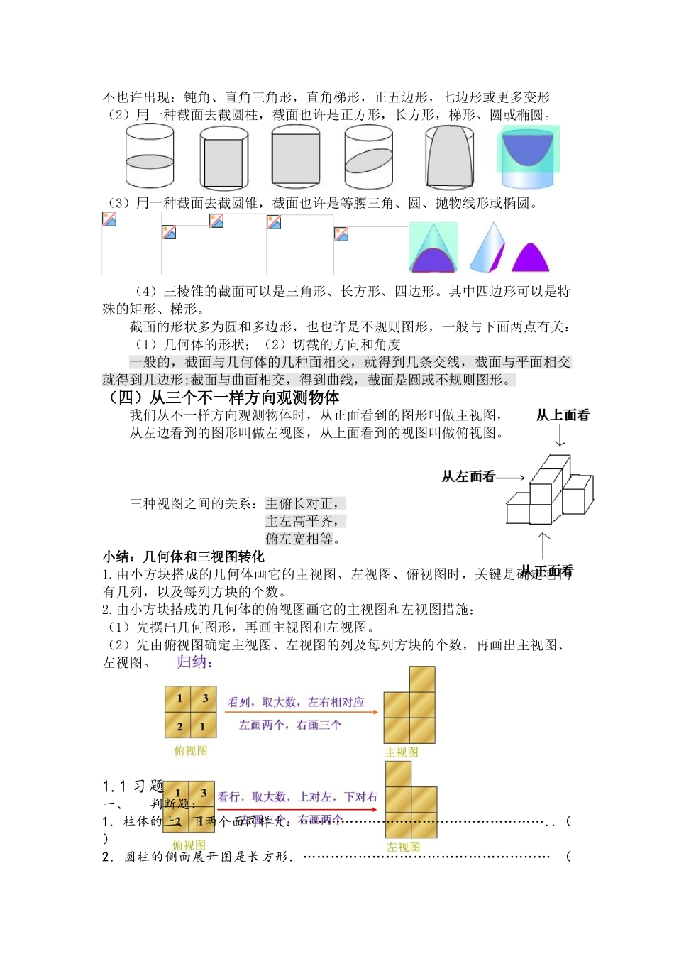 2025年北师大版初一数学上册丰富多彩的图形知识点练习题答案单元测试_第3页