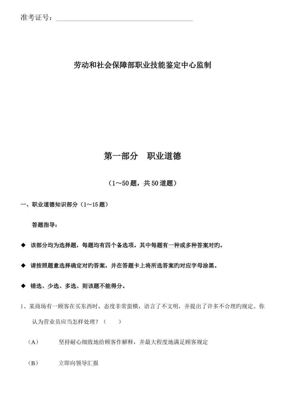 2025年秘书职业资格三级_第2页