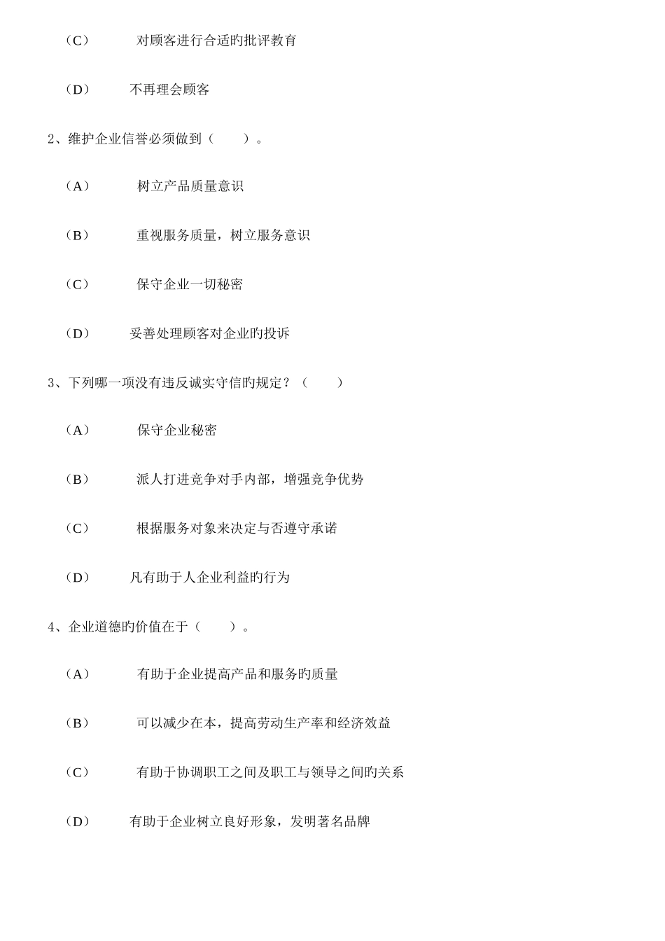 2025年秘书职业资格三级_第3页
