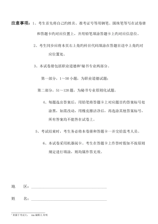 2025年秘书职业资格三级