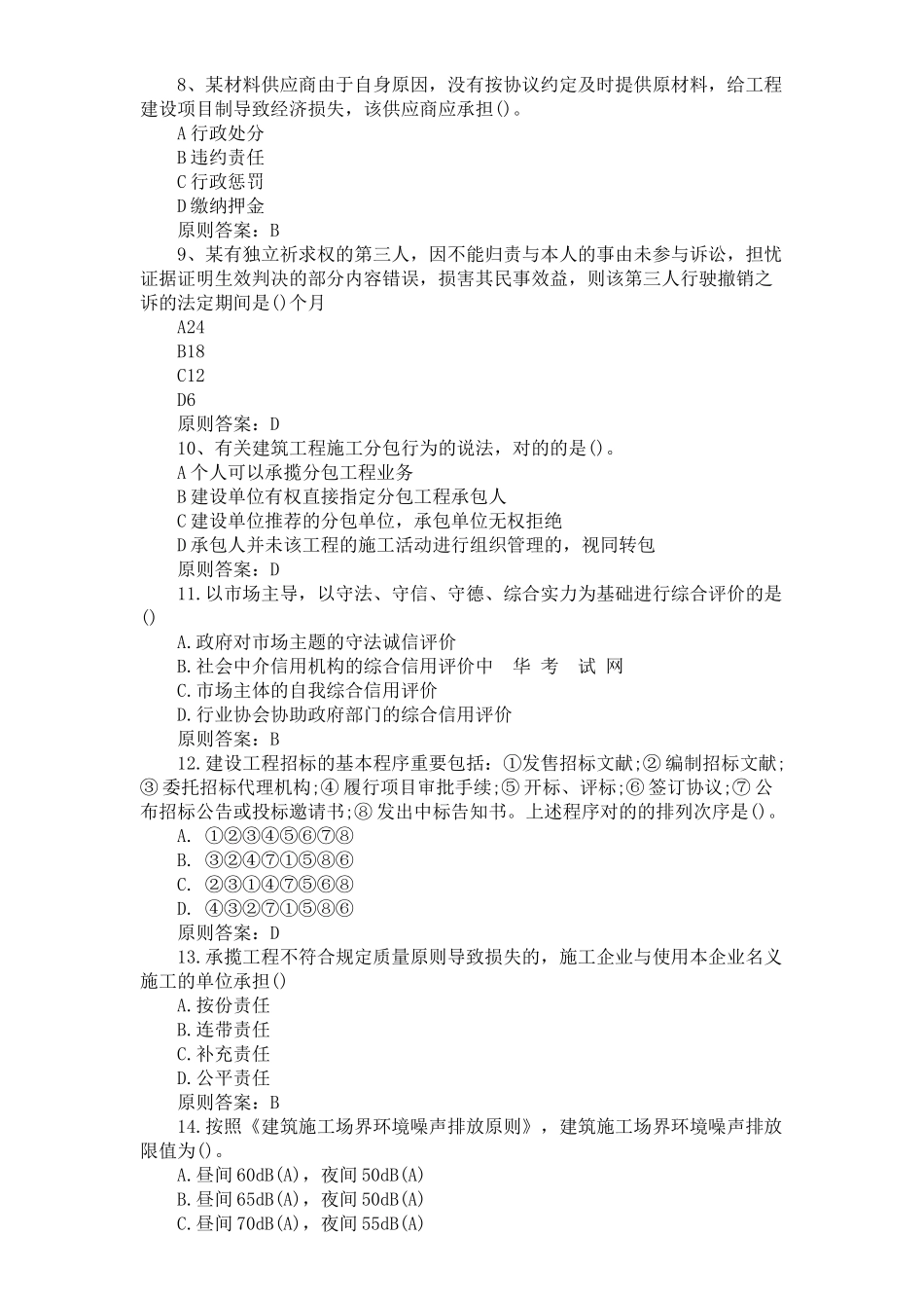 2025年二级建造师法律法规真题及答案解析_第2页