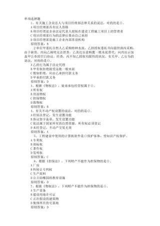 2025年二级建造师法律法规真题及答案解析