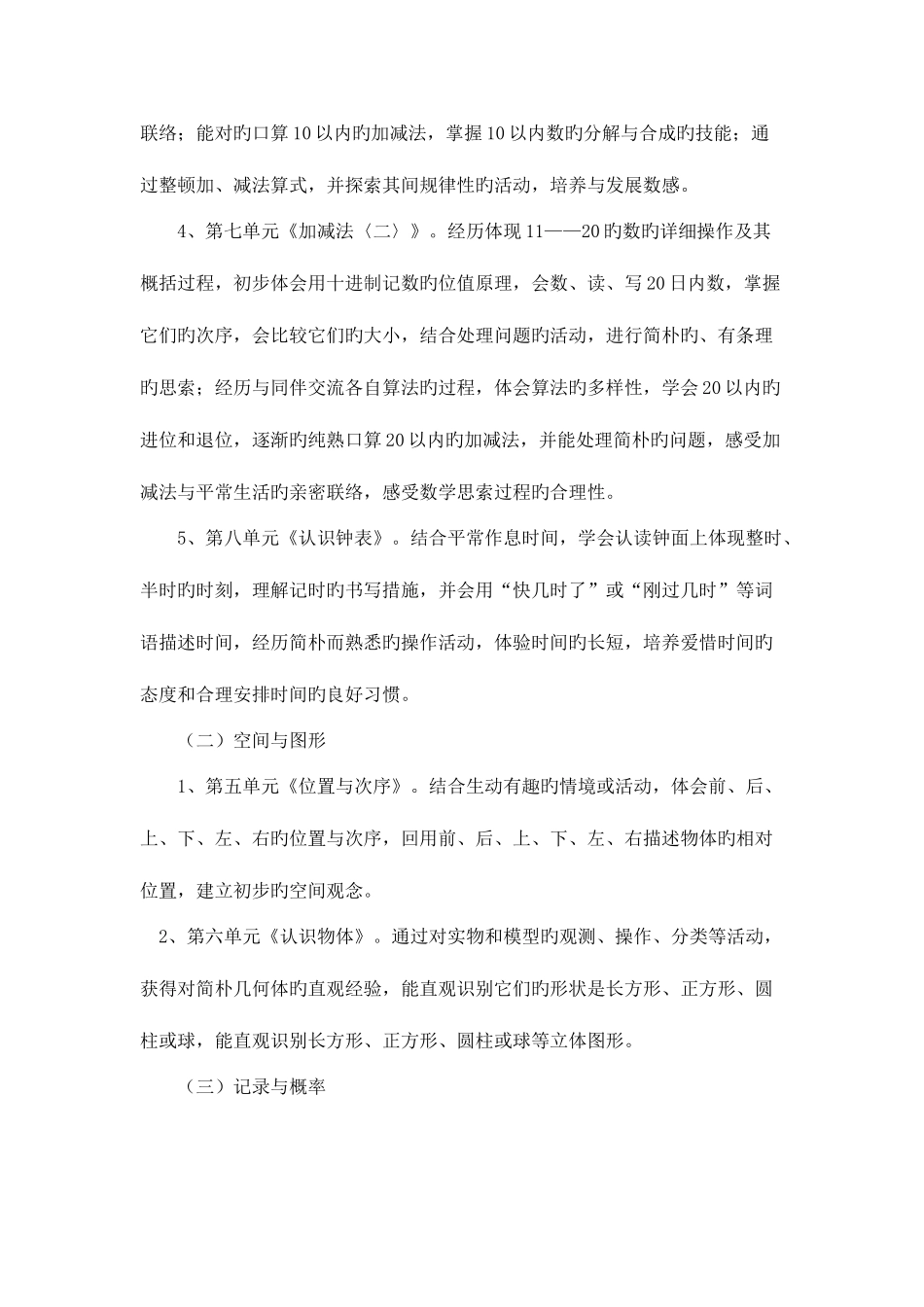 2025年小学一年级上册北师大版数学全册完教案及教学设计_第2页