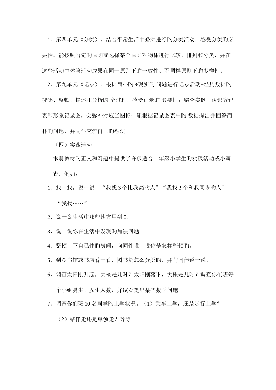 2025年小学一年级上册北师大版数学全册完教案及教学设计_第3页