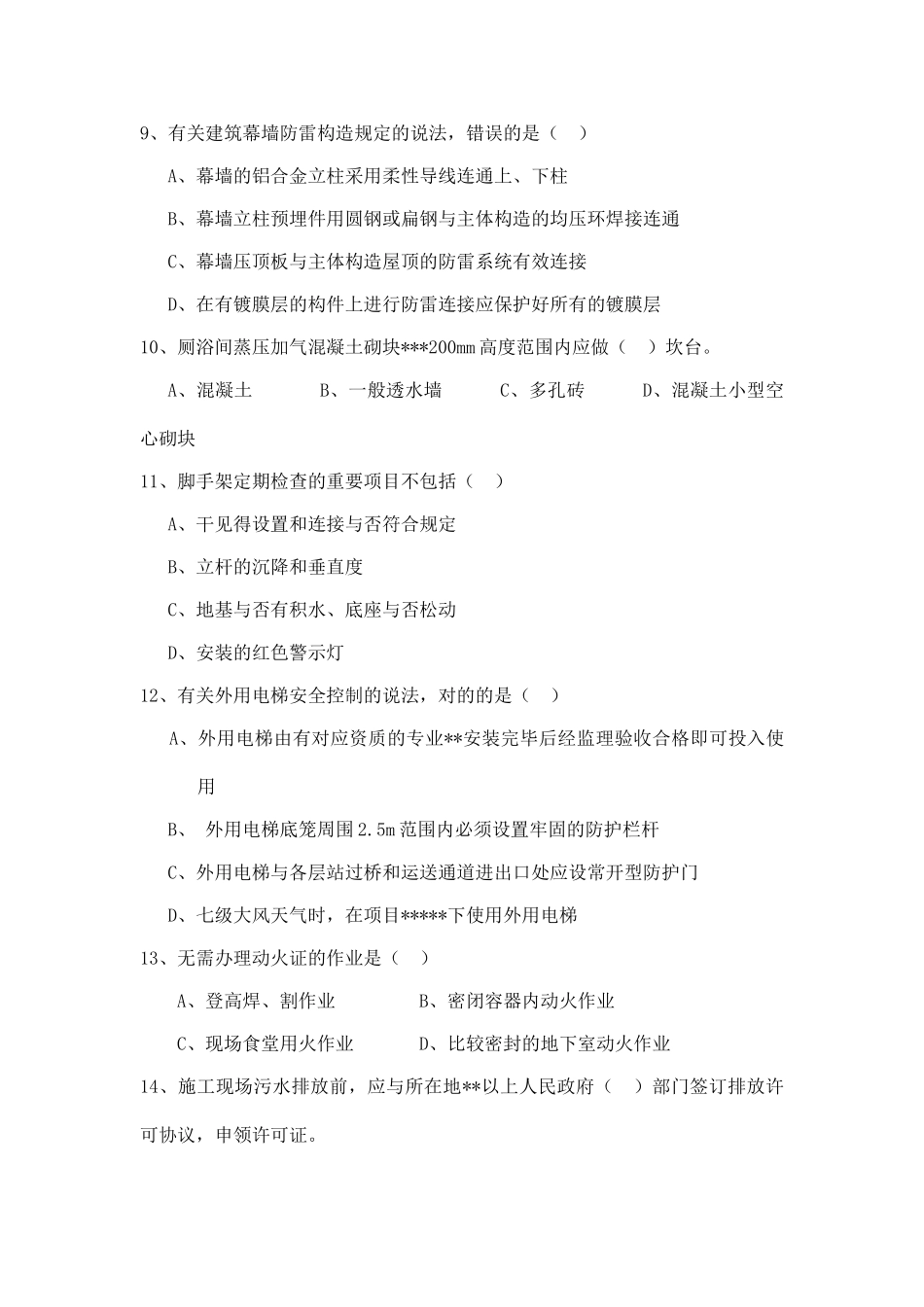 2025年二级建造师全三科建筑专业真题及答案_第2页