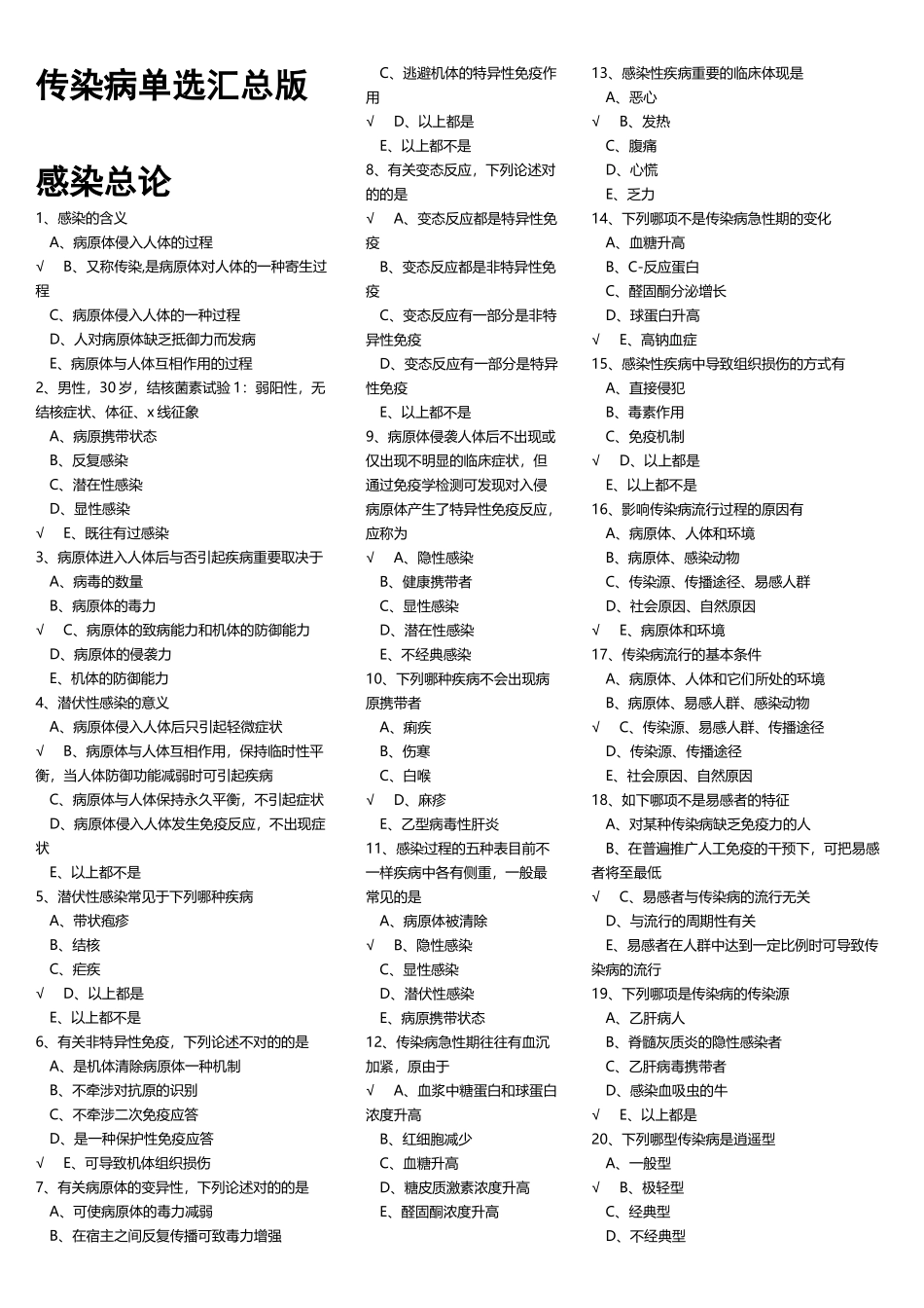 2025年传染病题库汇总版单选资料_第2页
