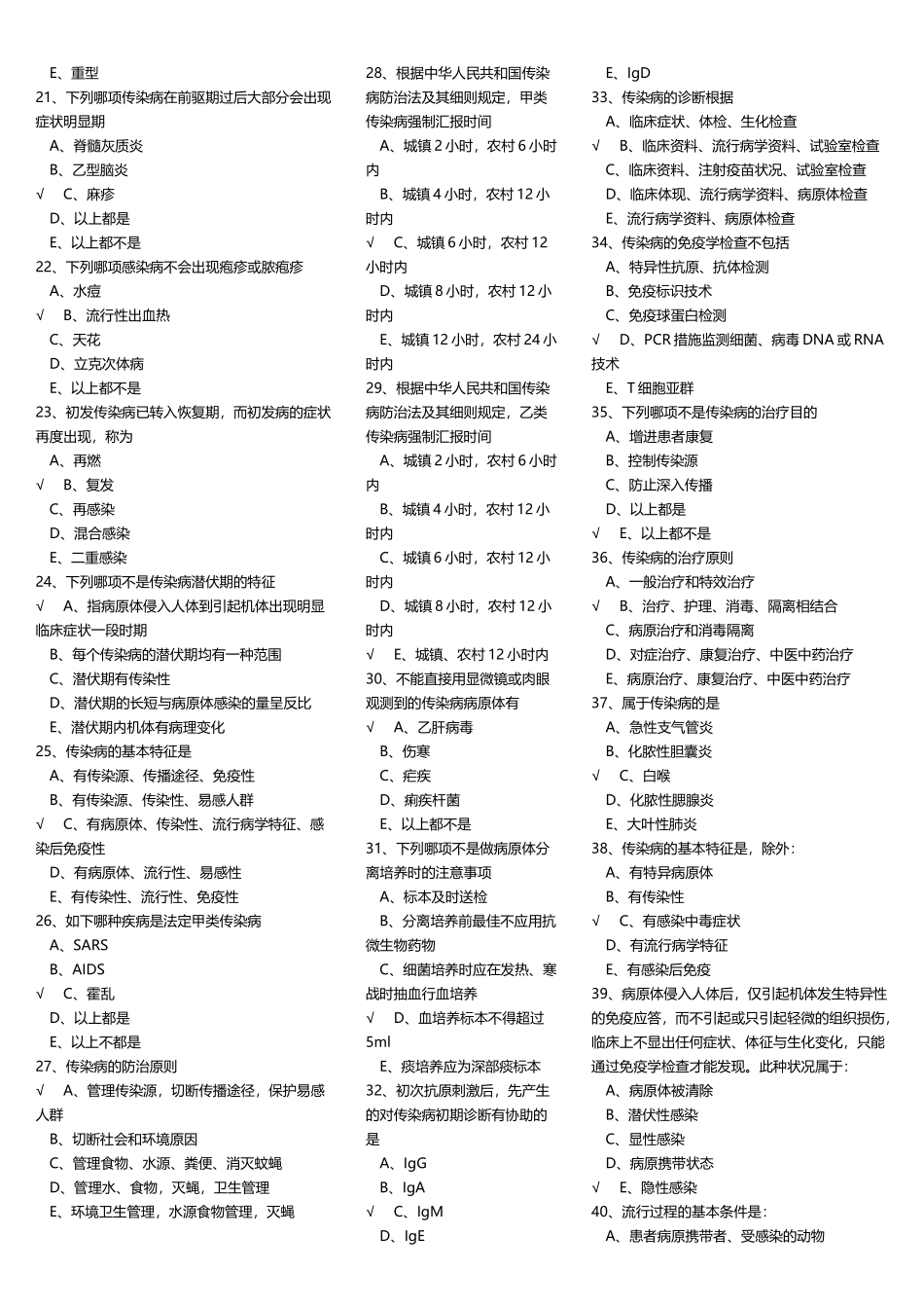 2025年传染病题库汇总版单选资料_第3页