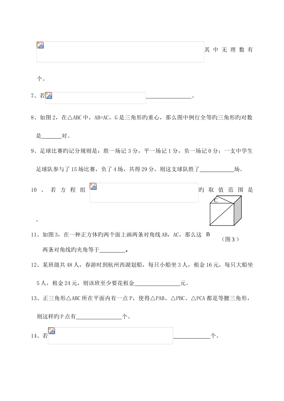2025年肇庆市八年级数学竞赛初赛试题含答案_第2页