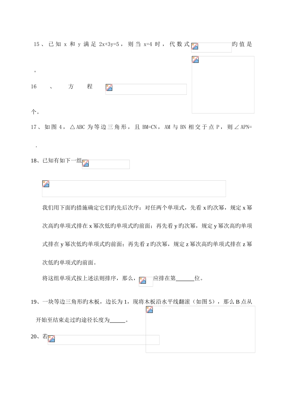 2025年肇庆市八年级数学竞赛初赛试题含答案_第3页