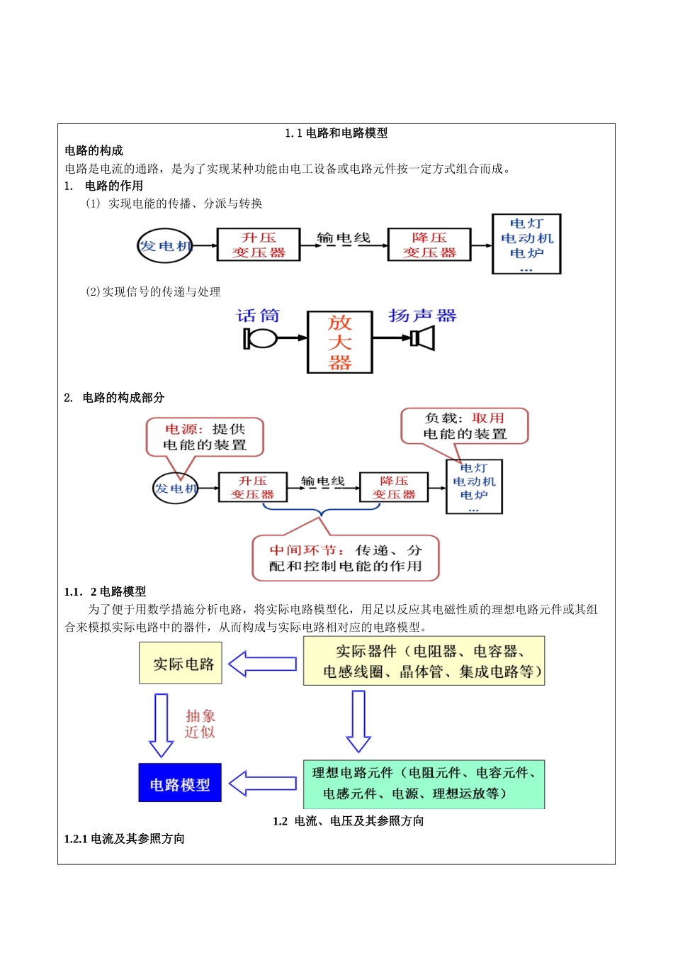 2025年《电路分析》课程电子教案全套学案教案_第3页