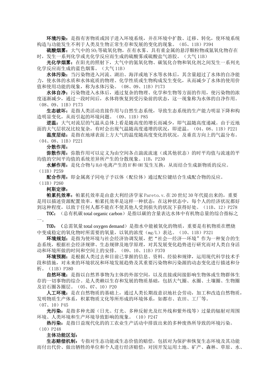 2025年合工大环境工程专业历年考研真题答案_第2页