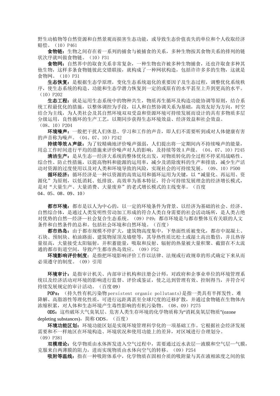 2025年合工大环境工程专业历年考研真题答案_第3页