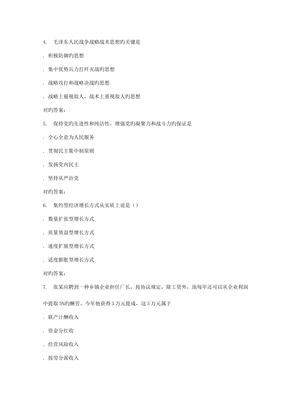 2025年电子科技春毛泽东思想邓小平理论和三个代表重要思想概论在线作业_第2页