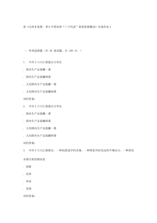 2025年电子科技春毛泽东思想邓小平理论和三个代表重要思想概论在线作业