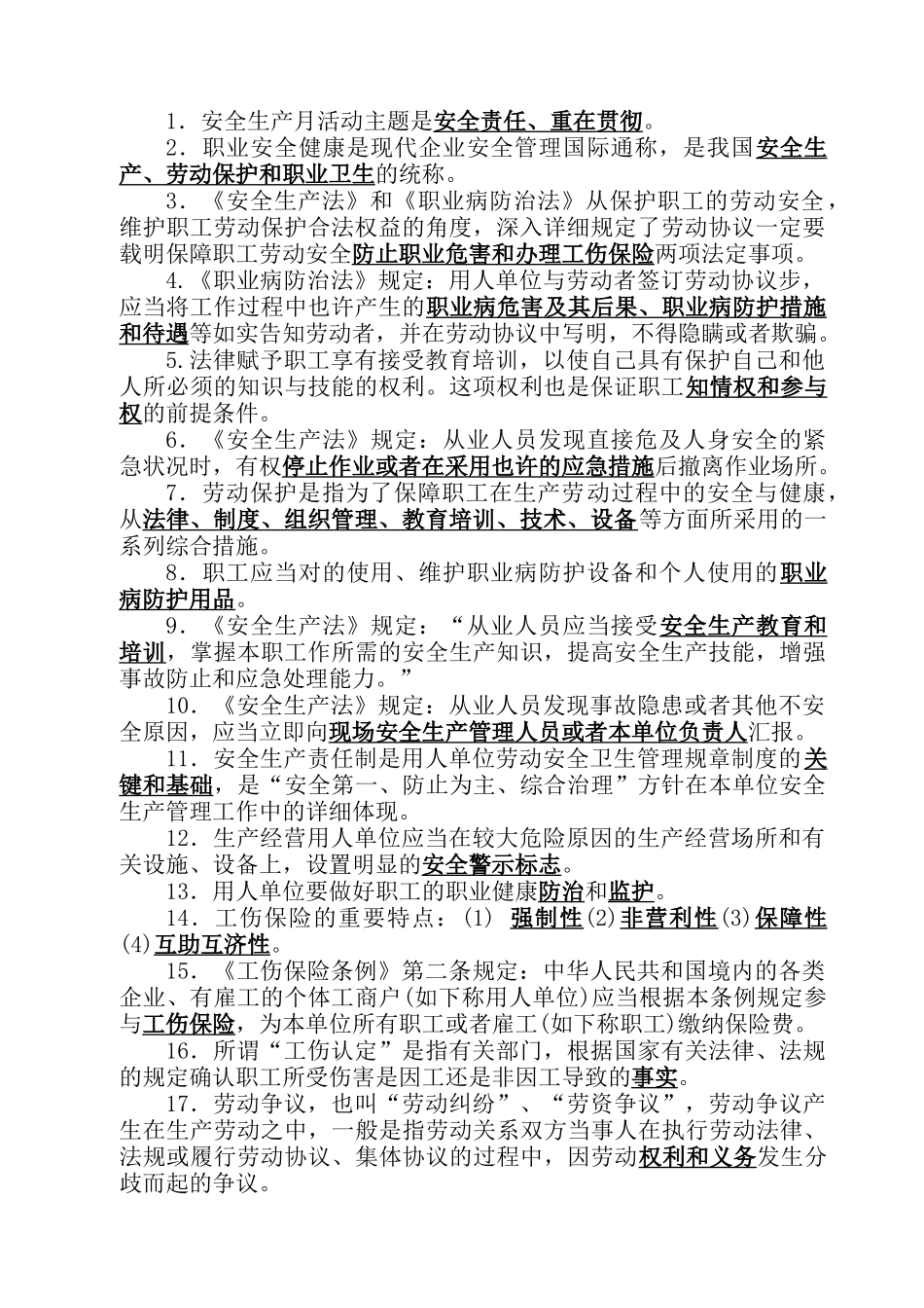 2025年安全生产知识竞赛试题填空bySafirst_第1页