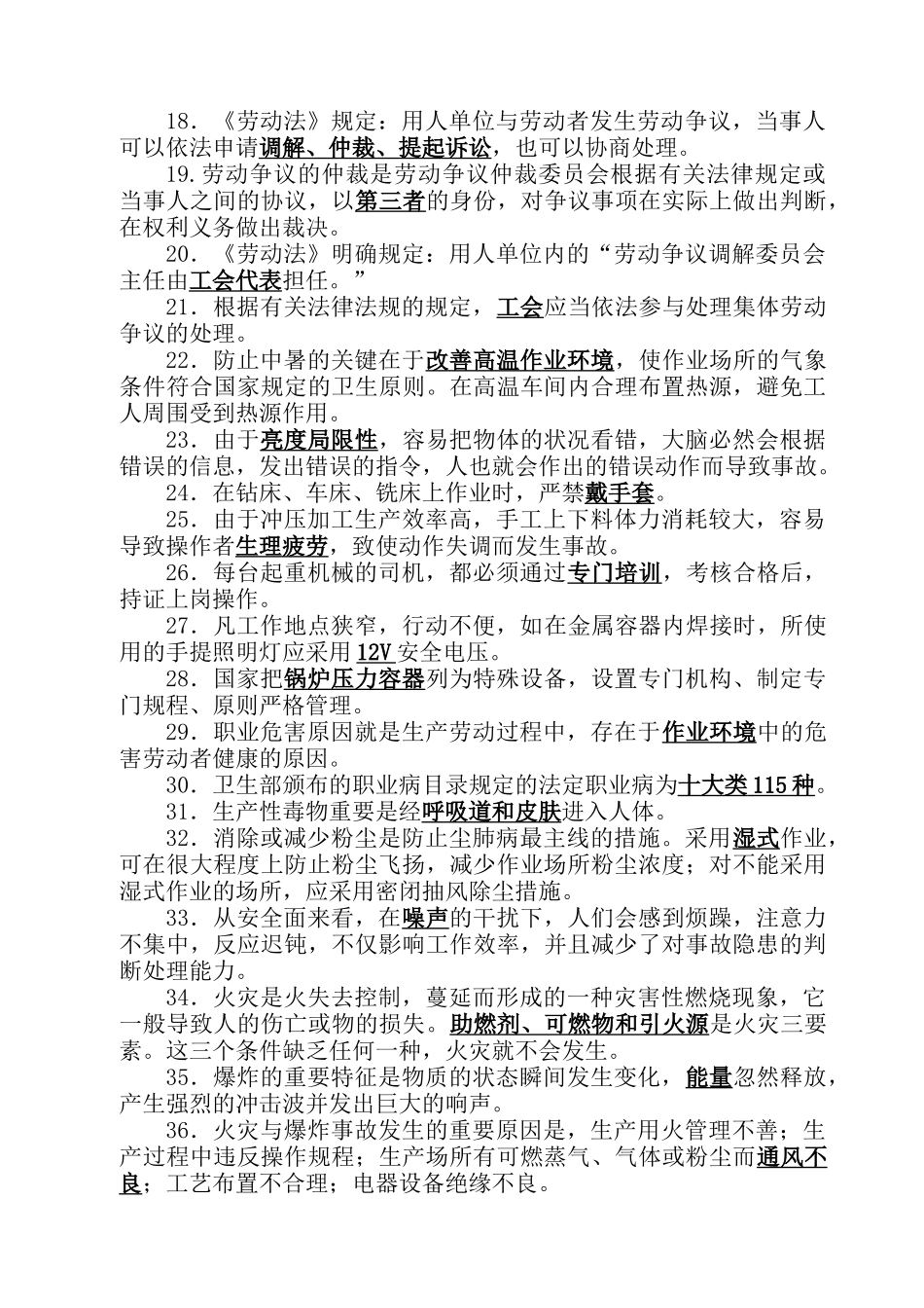 2025年安全生产知识竞赛试题填空bySafirst_第2页