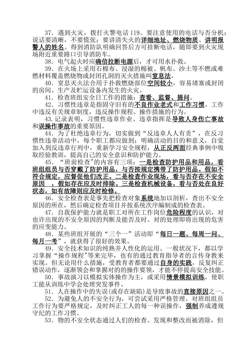 2025年安全生产知识竞赛试题填空bySafirst_第3页