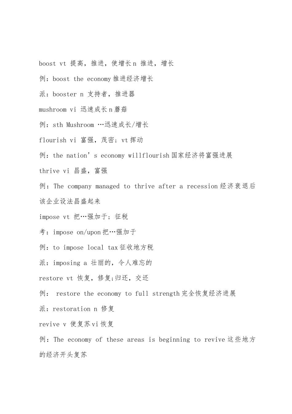2025年12月四级阅读词汇经济类_第2页