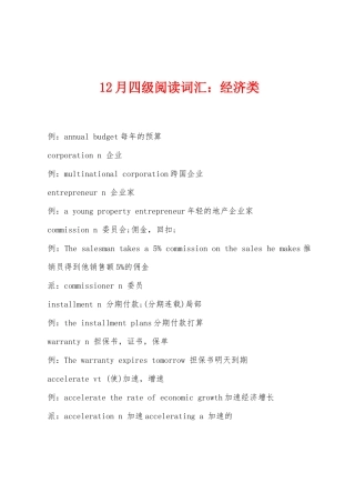 2025年12月四级阅读词汇经济类