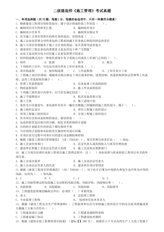 2025年二级建造师施工管理考试真题
