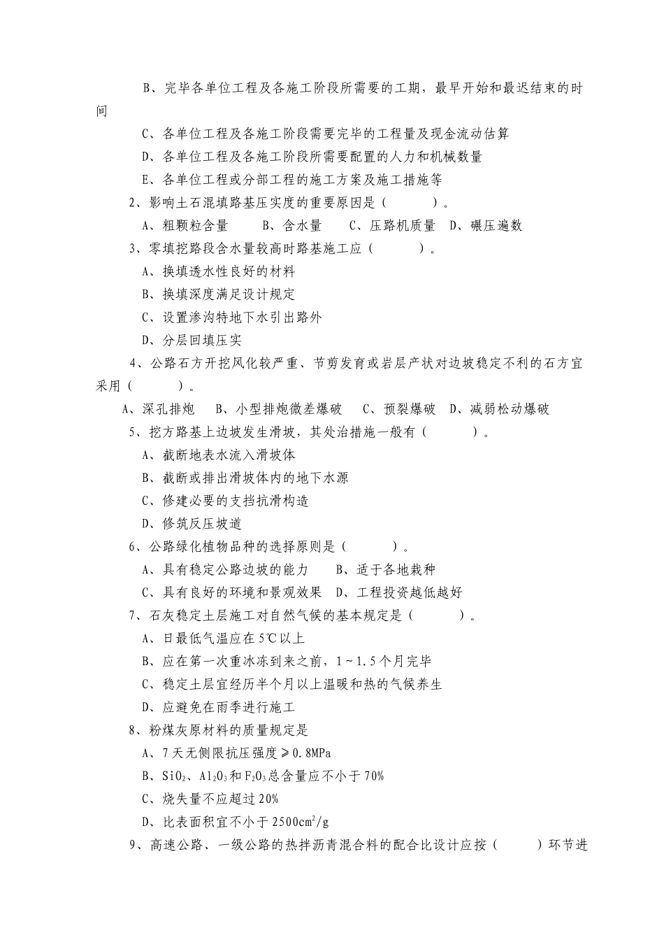 2025年交通部公路监理工程师资格考试道路与桥梁模拟试题及答案之三_第2页