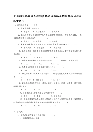 2025年交通部公路监理工程师资格考试道路与桥梁模拟试题及答案之三