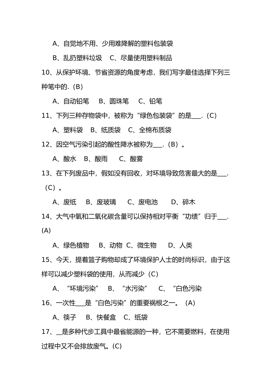 2025年6.5世界环境日知识竞答题库含答案_第2页