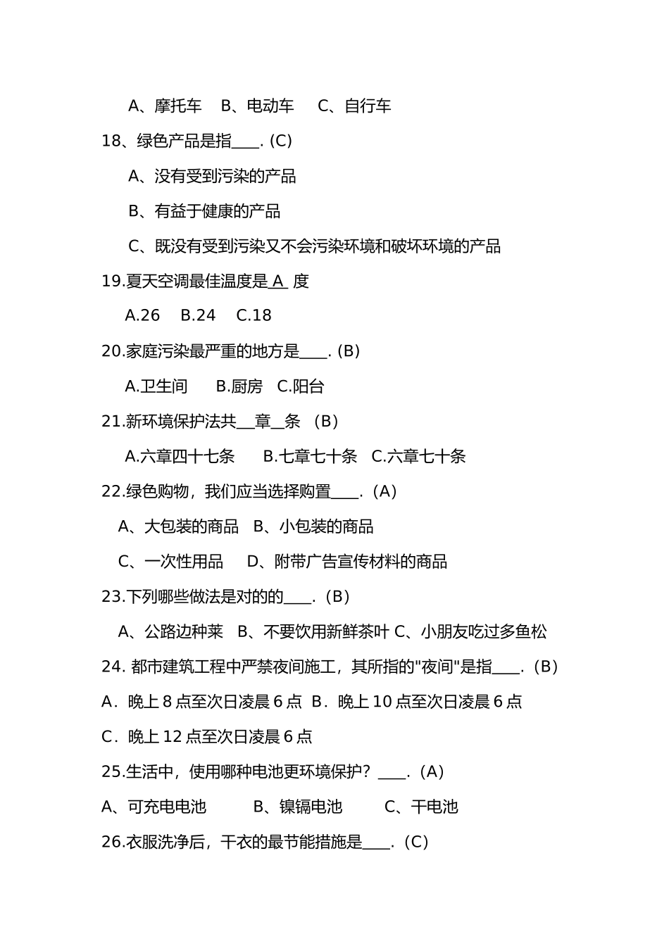 2025年6.5世界环境日知识竞答题库含答案_第3页