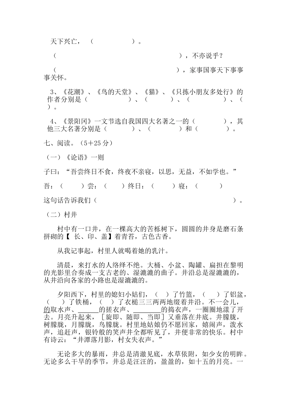 2025年六年级语文小升初模拟试题_第2页