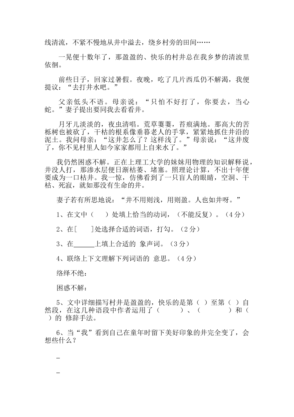 2025年六年级语文小升初模拟试题_第3页