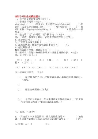 2025年六年级语文小升初模拟试题