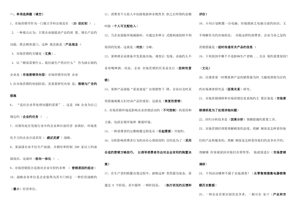 2025年电大市场营销学考点版_第1页