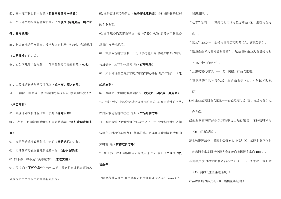 2025年电大市场营销学考点版_第3页