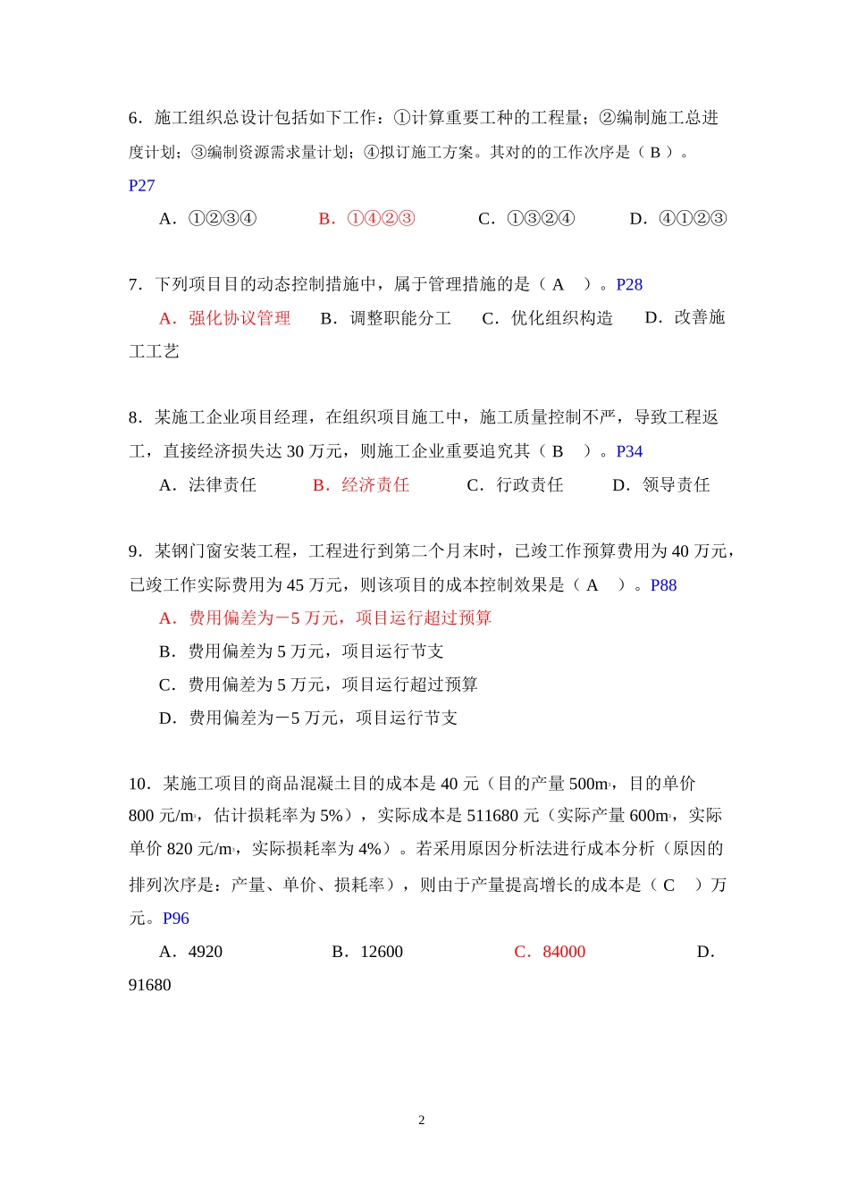 2025年253436二级建造师《施工管理》真题及标准答案_第2页