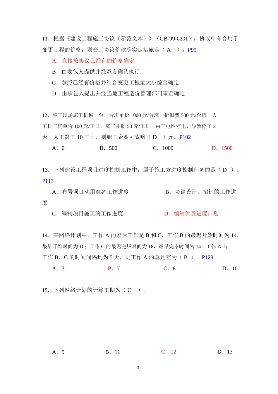 2025年253436二级建造师《施工管理》真题及标准答案_第3页