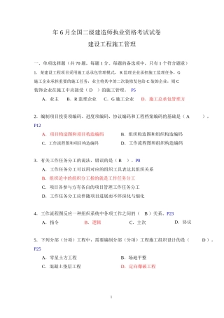 2025年253436二级建造师《施工管理》真题及标准答案