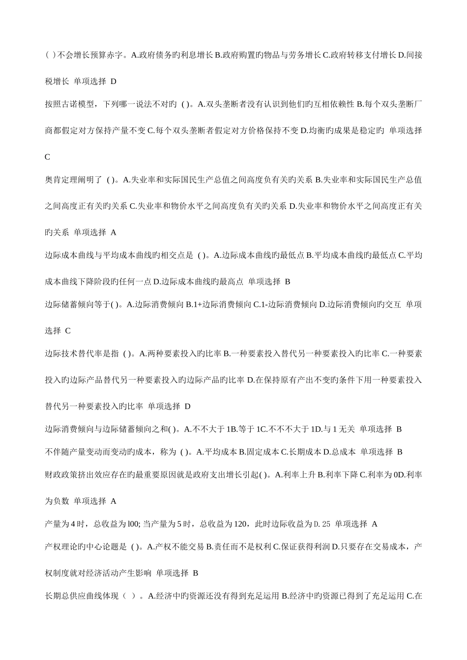 2025年电大西方经济学本科单选题精华_第1页