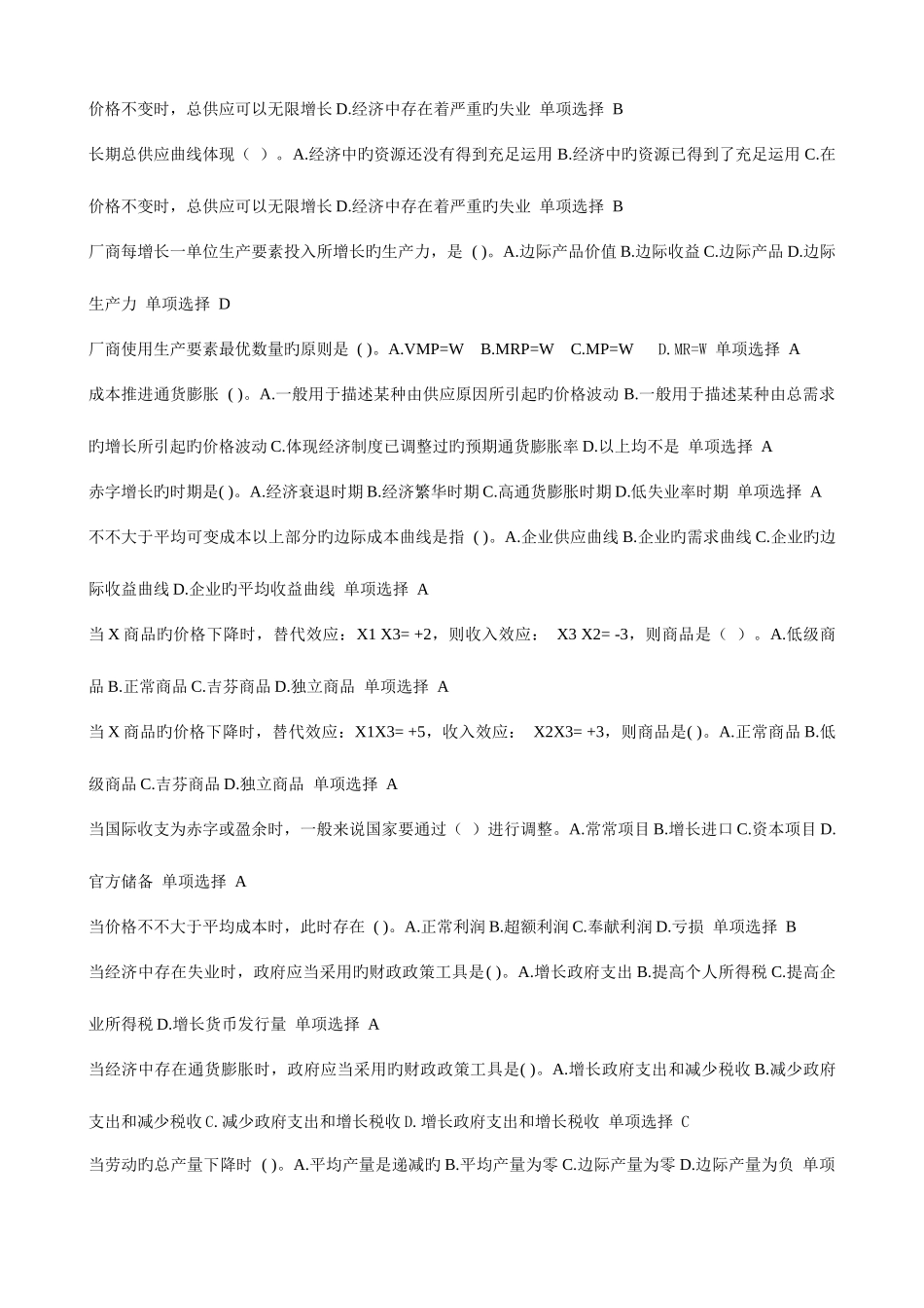 2025年电大西方经济学本科单选题精华_第2页