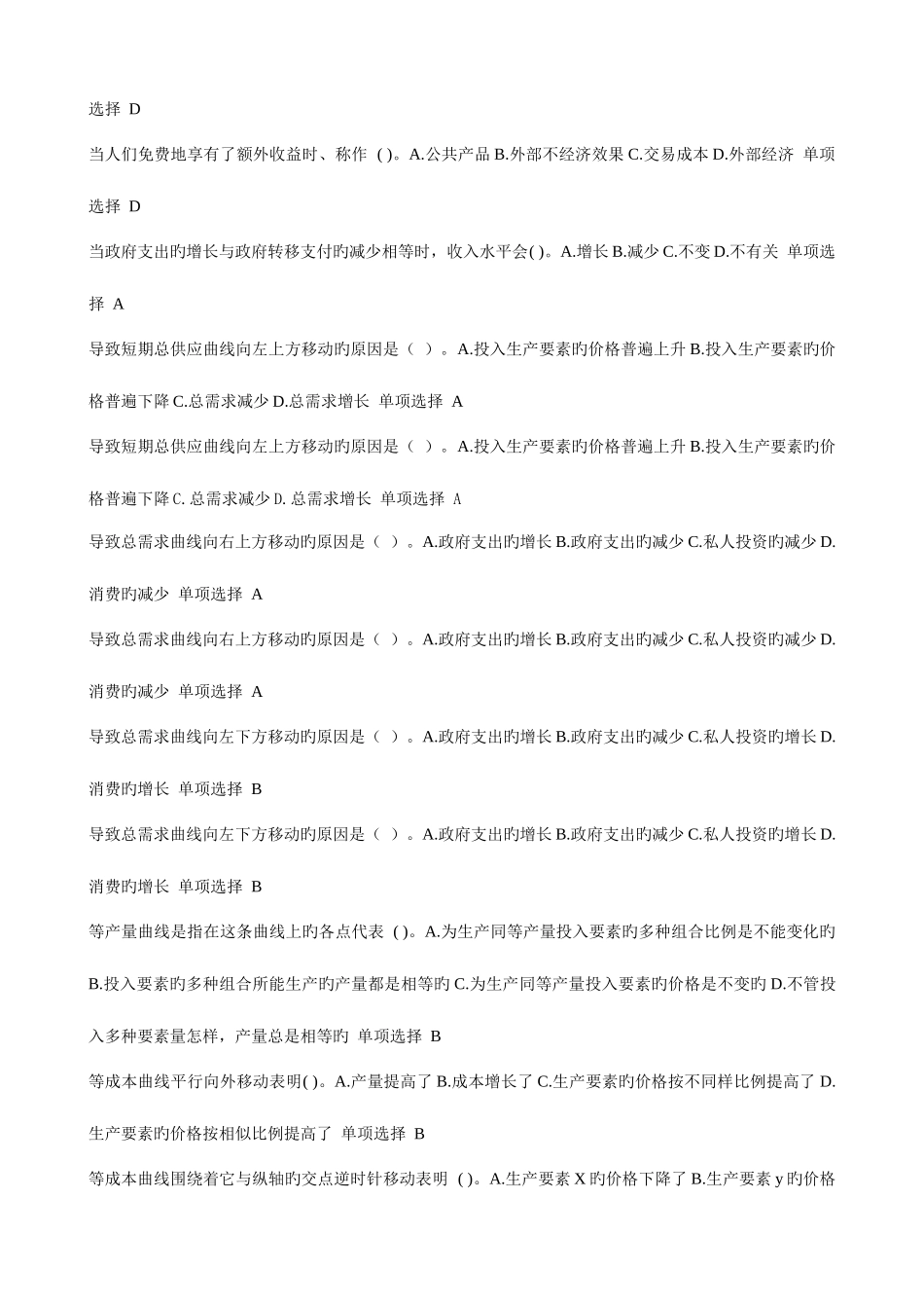2025年电大西方经济学本科单选题精华_第3页