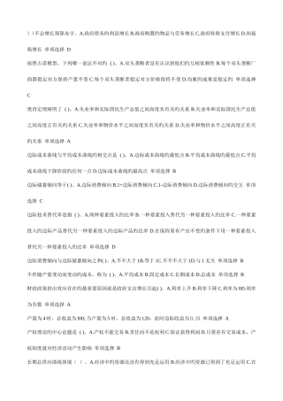 2025年电大西方经济学本科单选题精华