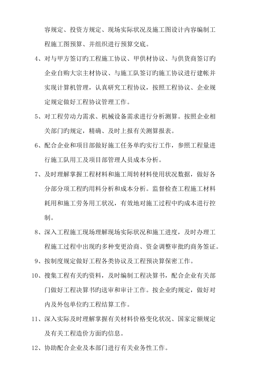 2025年建筑业预算员施工员质检员岗位责任_第2页