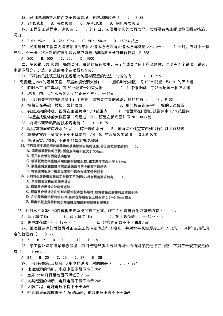 2025年二级建造师考试建筑工程实务真题及答案_第2页
