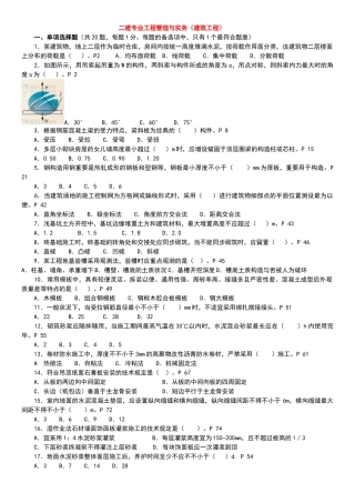 2025年二级建造师考试建筑工程实务真题及答案