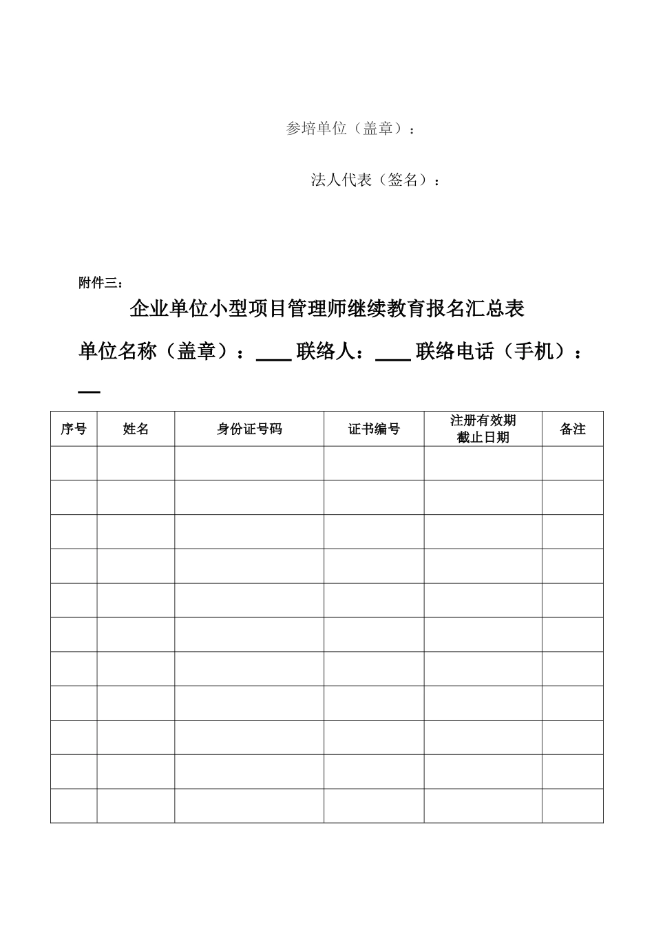 2025年二级建造师及小管师继续教育报名材料及费用_第3页