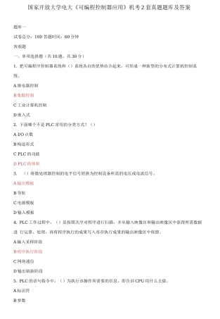 2025年国家开放大学电大可编程控制器应用机考2套真题题库及答案
