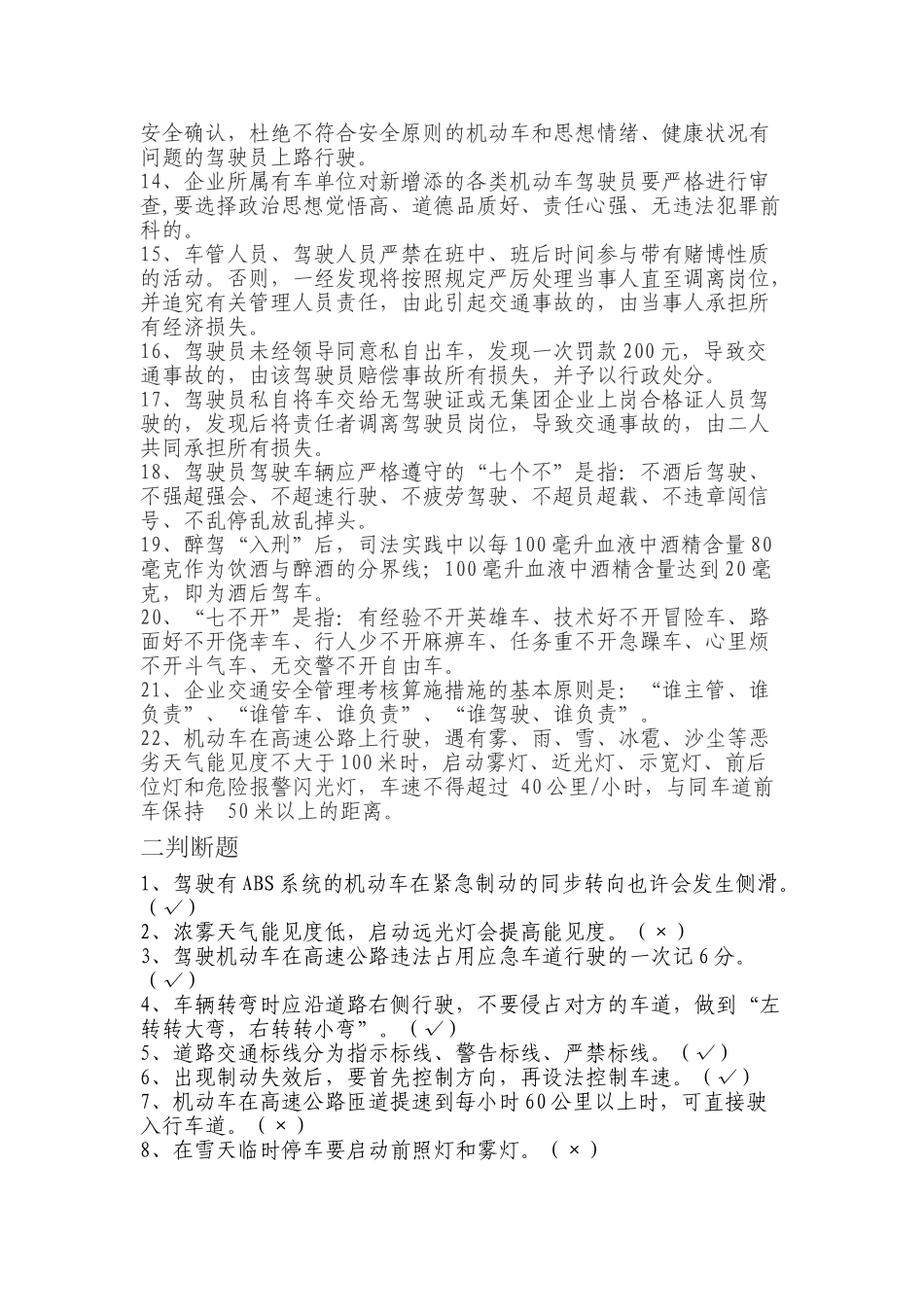 2025年驾驶员技术比武理论知识考试题库_第2页