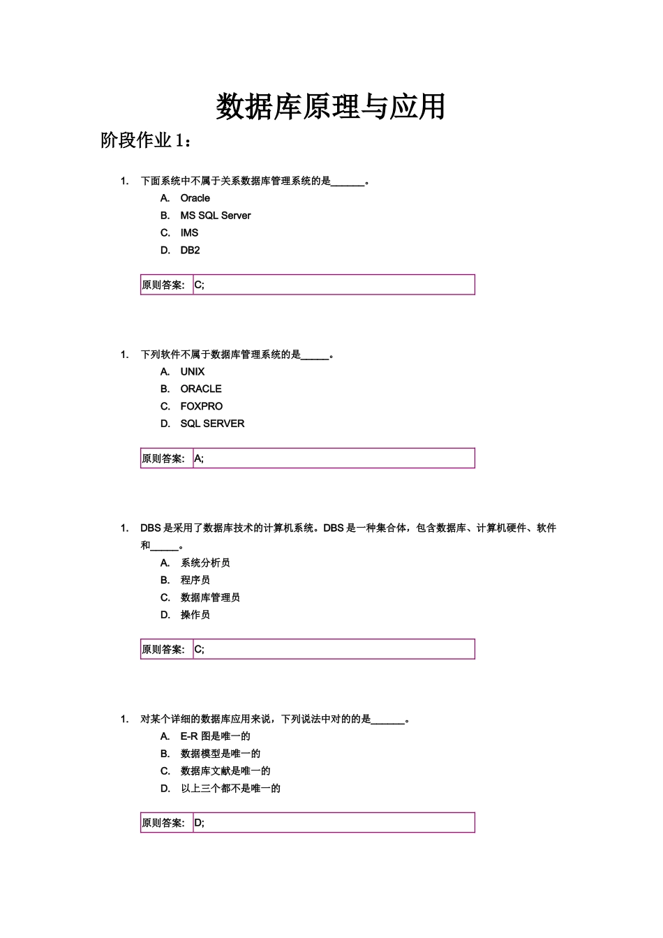 2025年北京邮电大学数据库原理与应用阶段作业_第2页