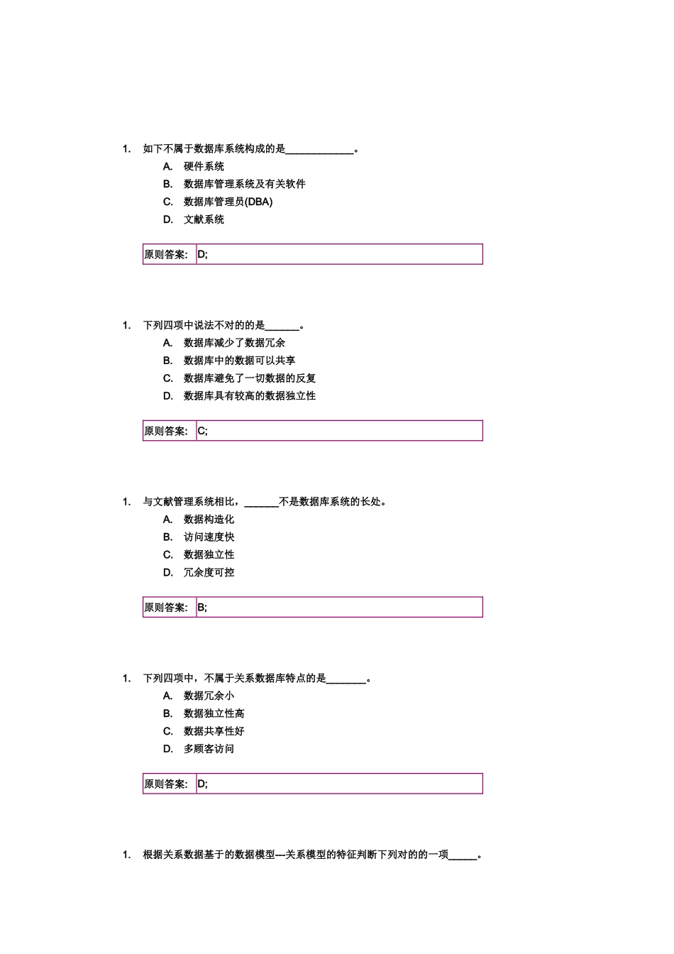 2025年北京邮电大学数据库原理与应用阶段作业_第3页