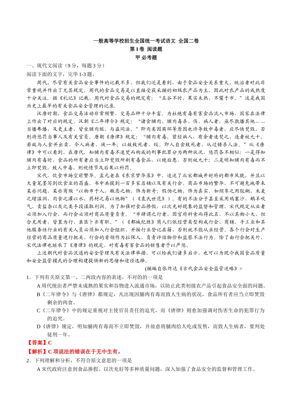 2025年高考语文全国II卷真题及答案_第1页